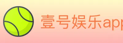 壹号娱乐app体育 logo